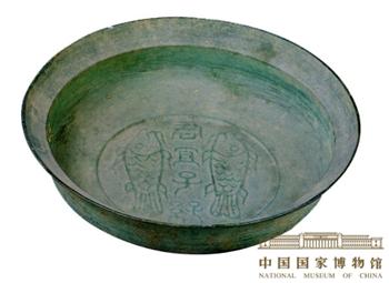 君宜子孙铜洗