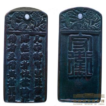 南京皇城守卫铜牌