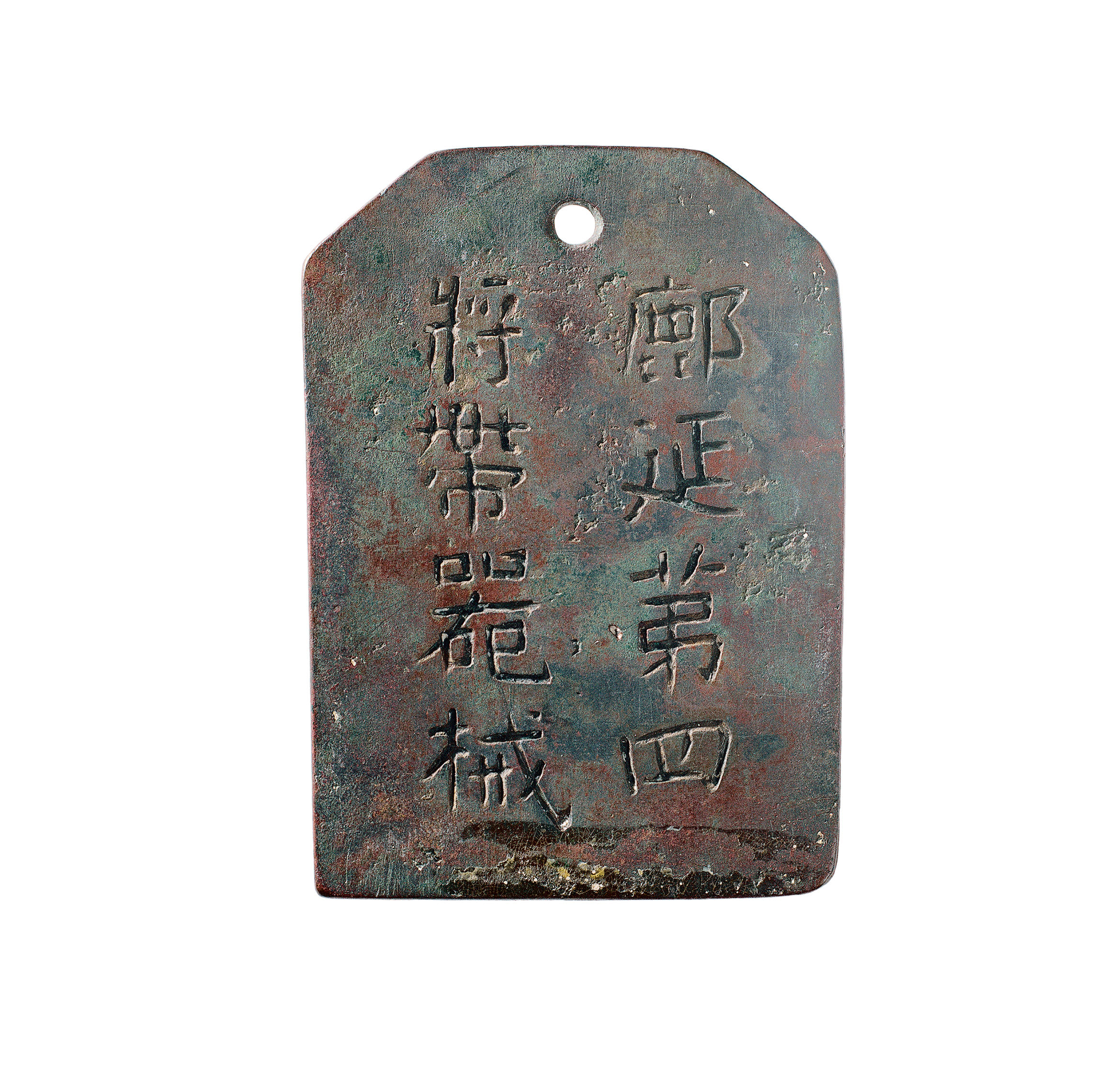 “鄜延第四将带器械”铜牌