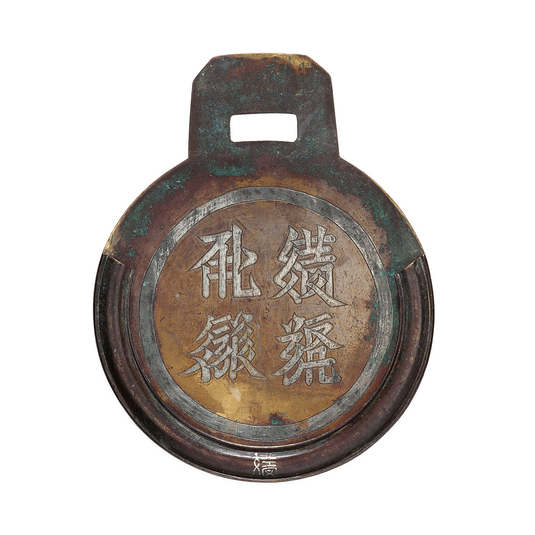 西夏文敕牌