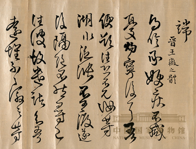 《临淳化阁帖书卷》