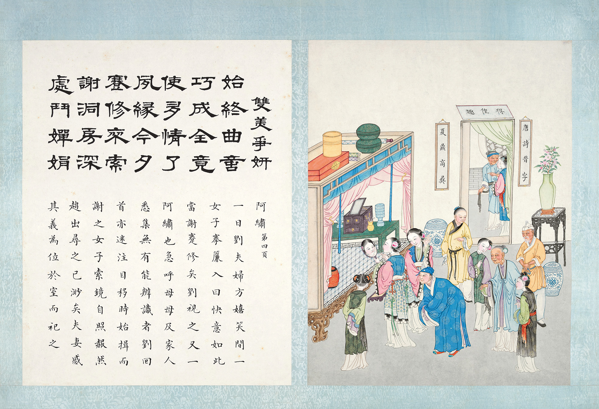 《〈聊斋志异〉图册·瑞云》