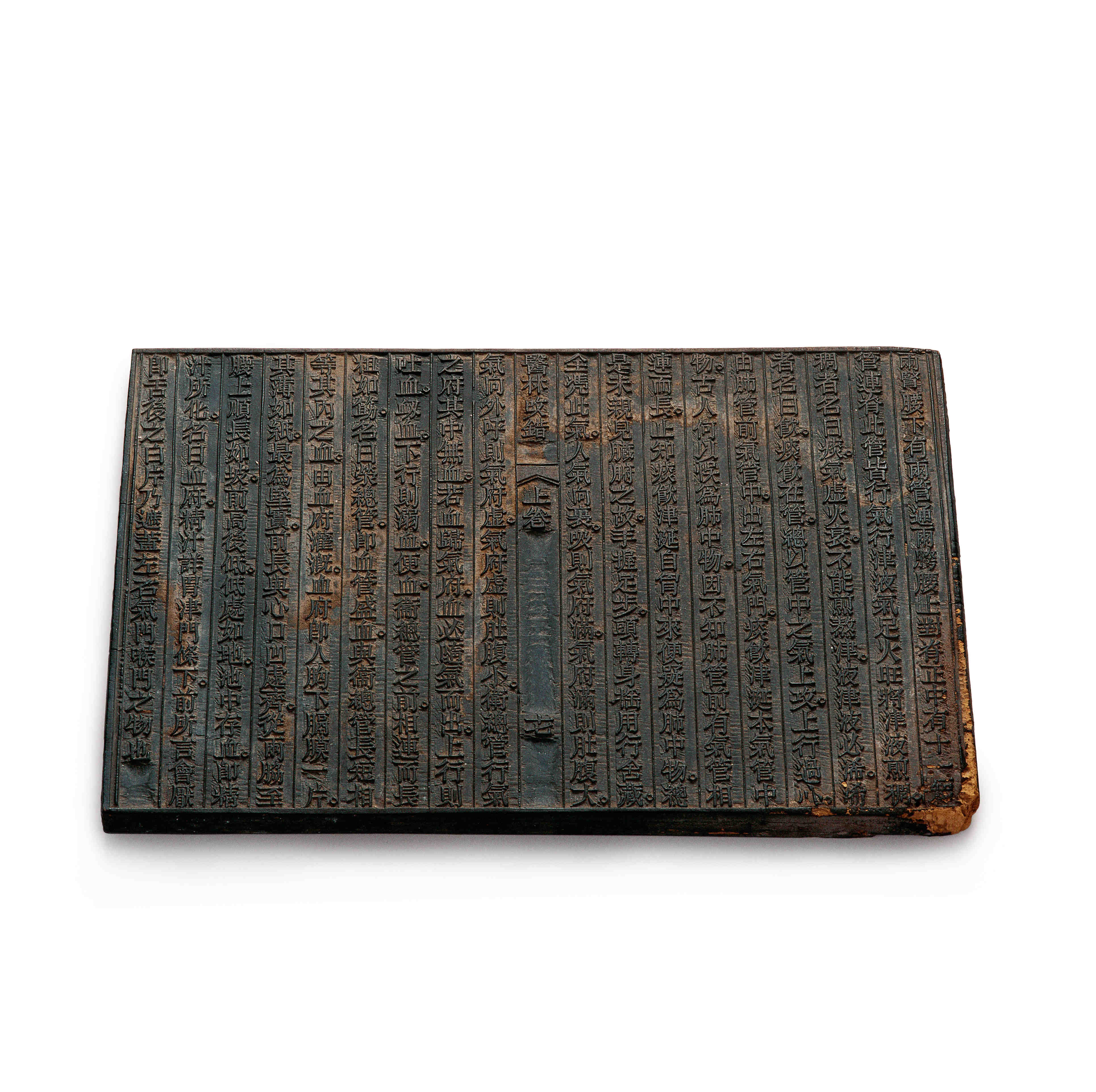 《医林改错》木雕版