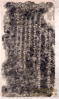 大西骁骑营都督府刘禁约碑拓片