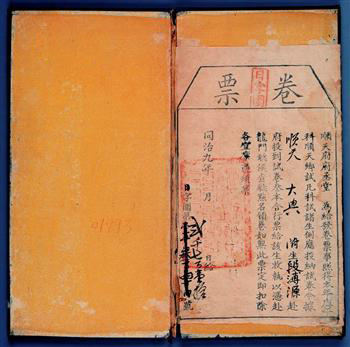 同治九年顺天府发给段溥源的乡试卷票