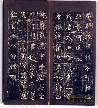 《武则天诗封祀坛碑》局部拓片