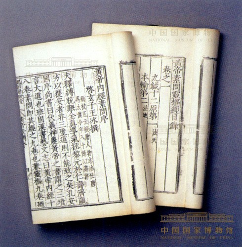 《灵枢·素问》_中国国家博物馆官方网站