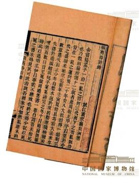 《明夷待访录》