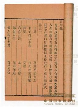 《日知录》