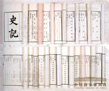 《二十四史》