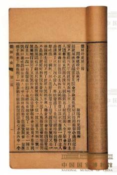 《儒林外史》
