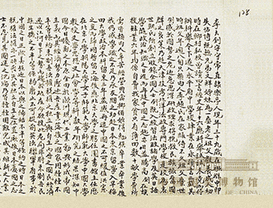 李大钊亲笔自述(定稿)
