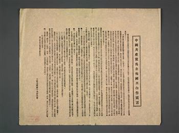 中国共产党为公布国共合作宣言