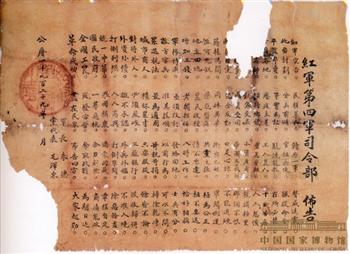 中国工农红军第四军司令部发布的红军宗旨布告