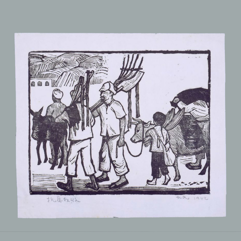 木刻《抗属秋收》