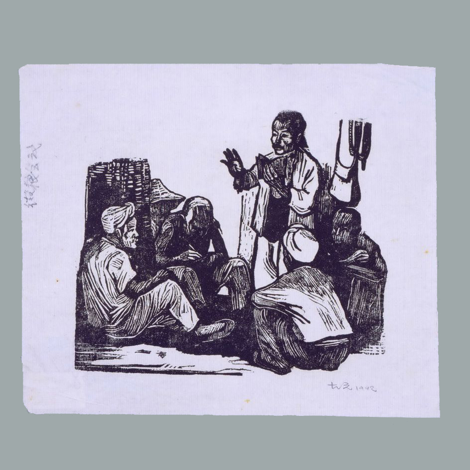 木刻《征粮会议》