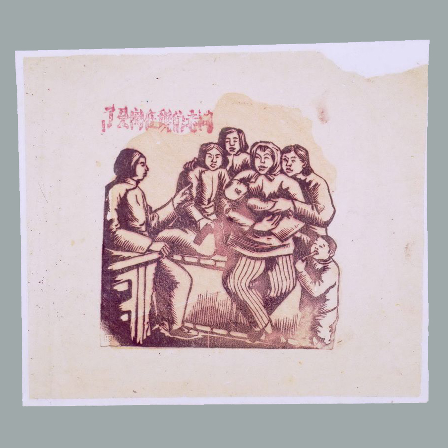 套色木刻宣传画《同志们现在开会了！》