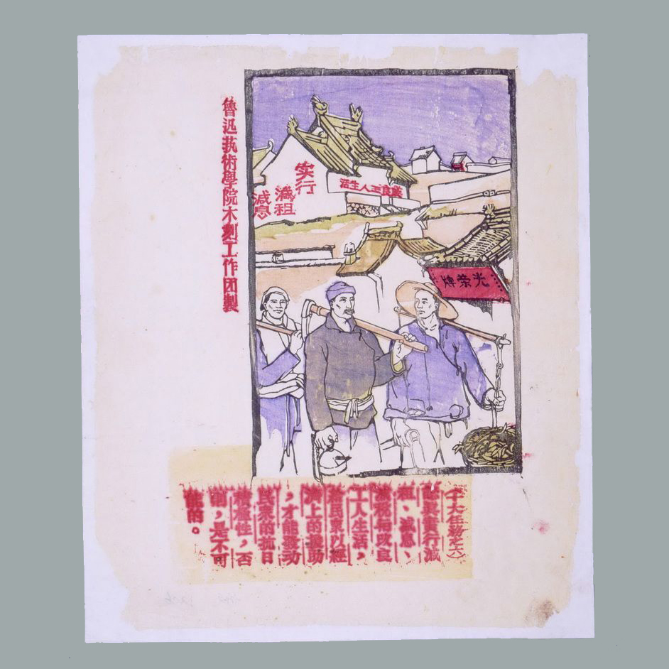 套色木刻宣传画《抗战十大任务之六》