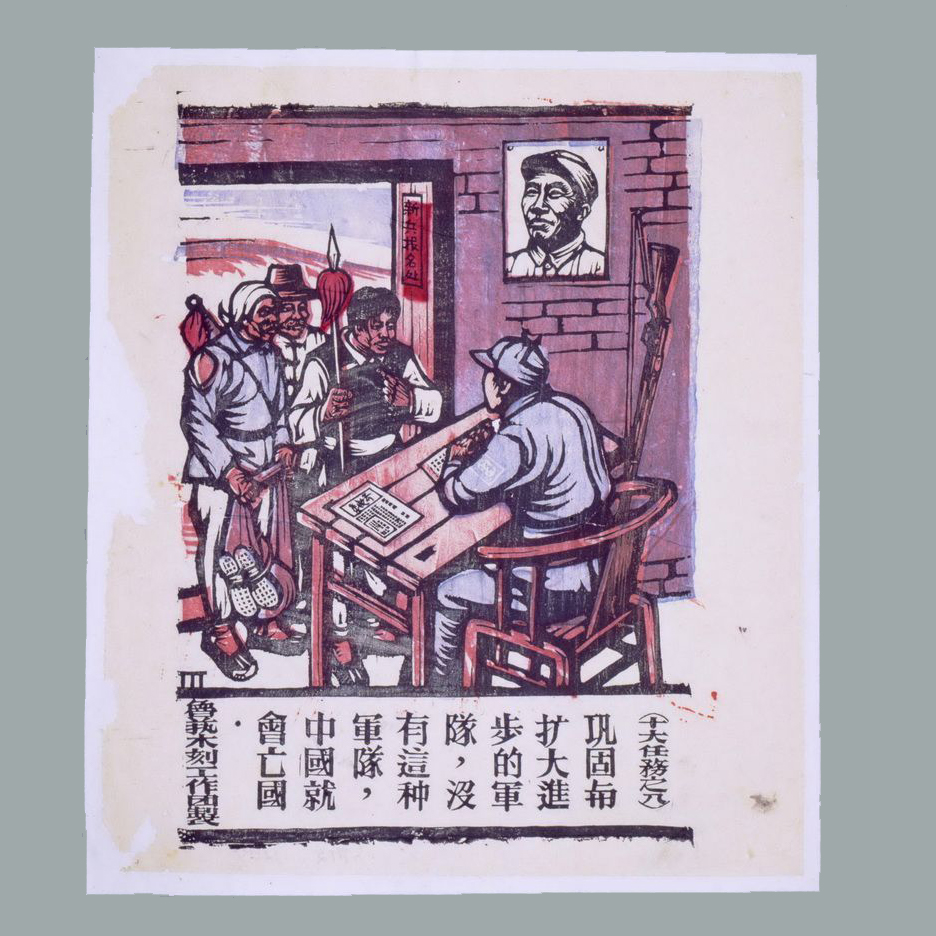 套色木刻宣传画《抗战十大任务之八》