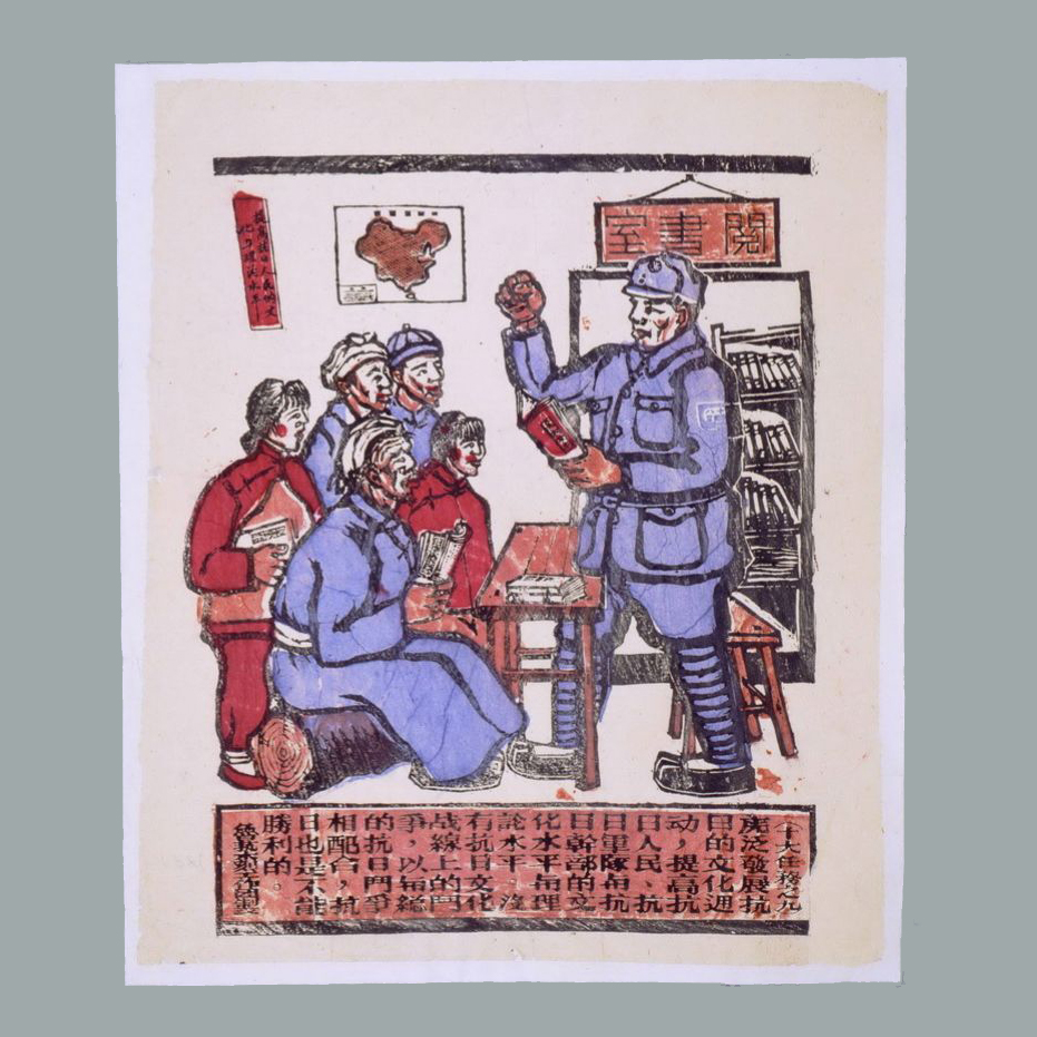 套色木刻宣传画《抗战十大任务之九》