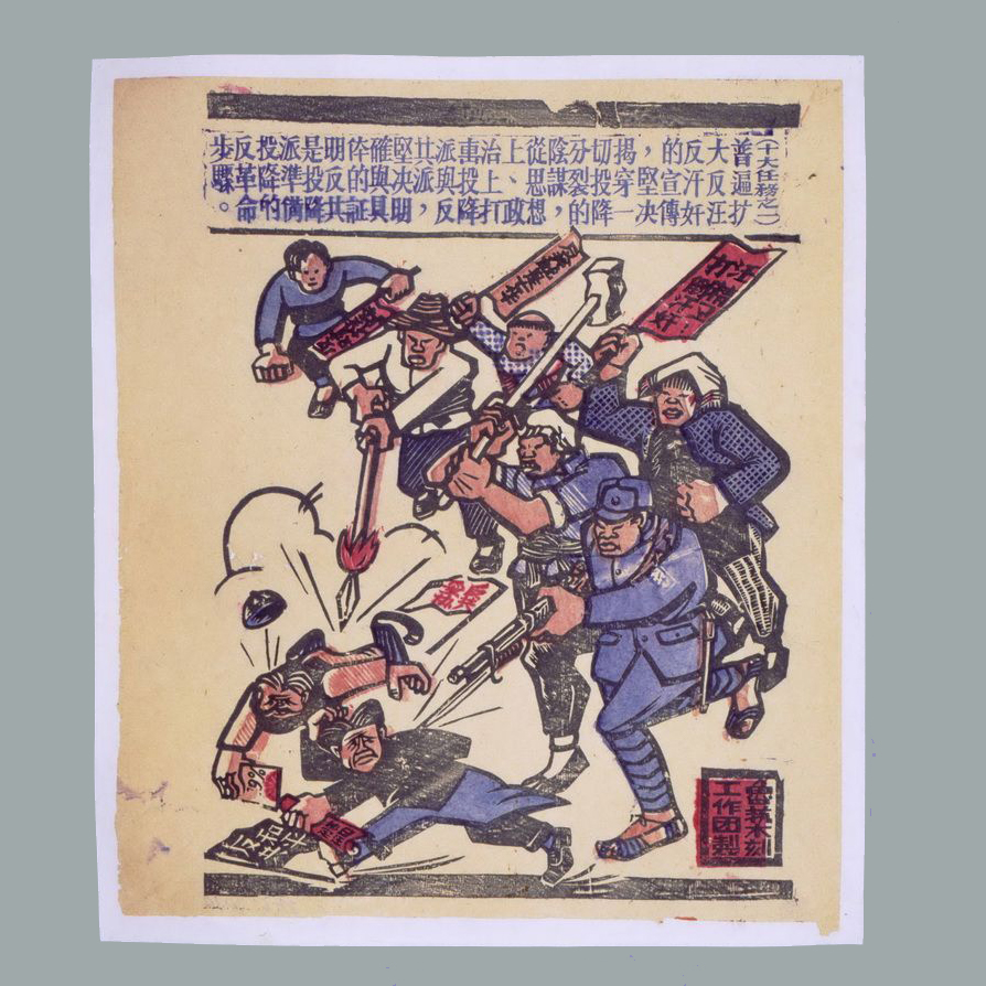 套色木刻宣传画《抗战十大任务之一》