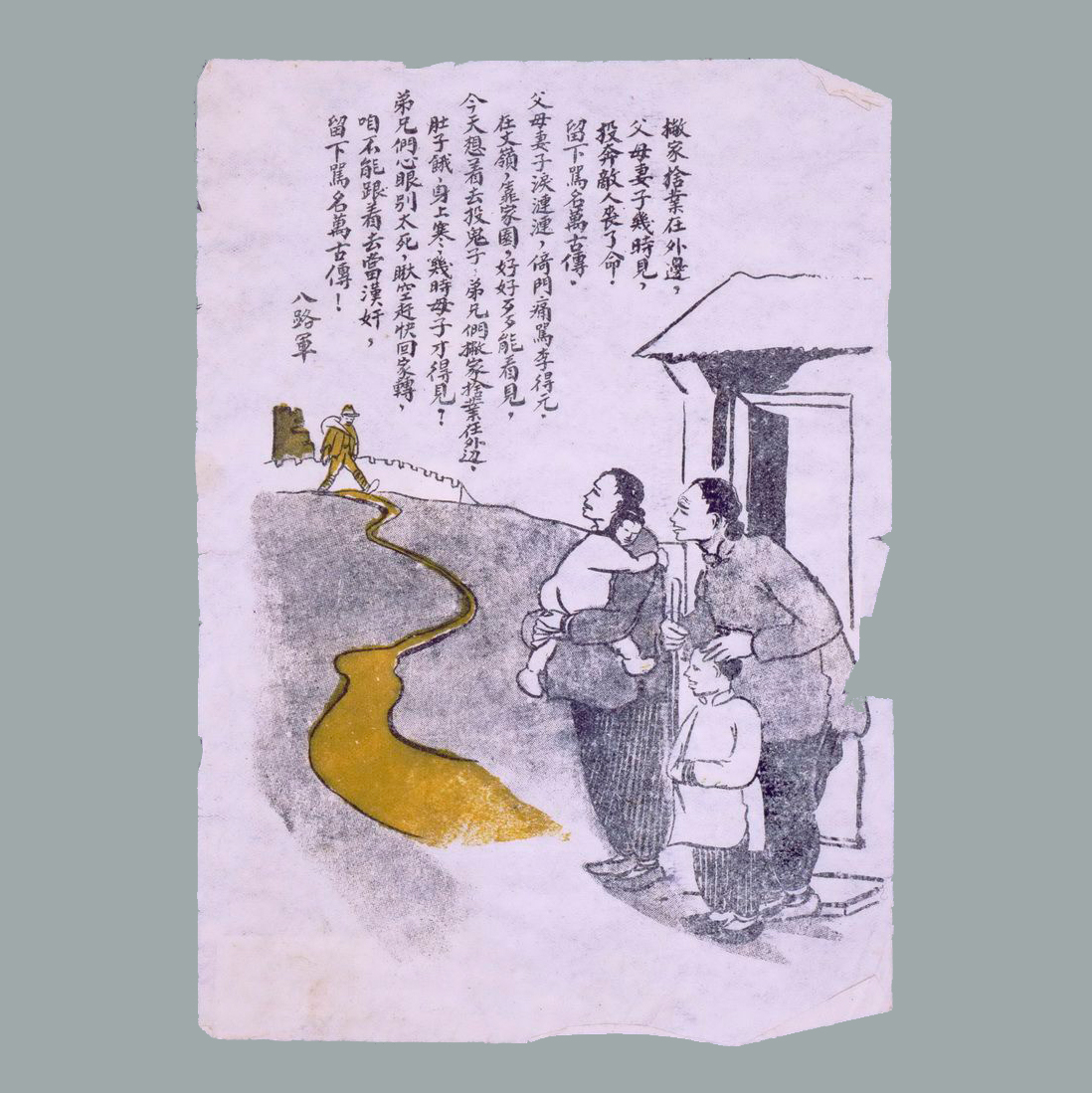 为瓦解伪军印发的传单《投奔敌人丧了命，留下骂名万古传》