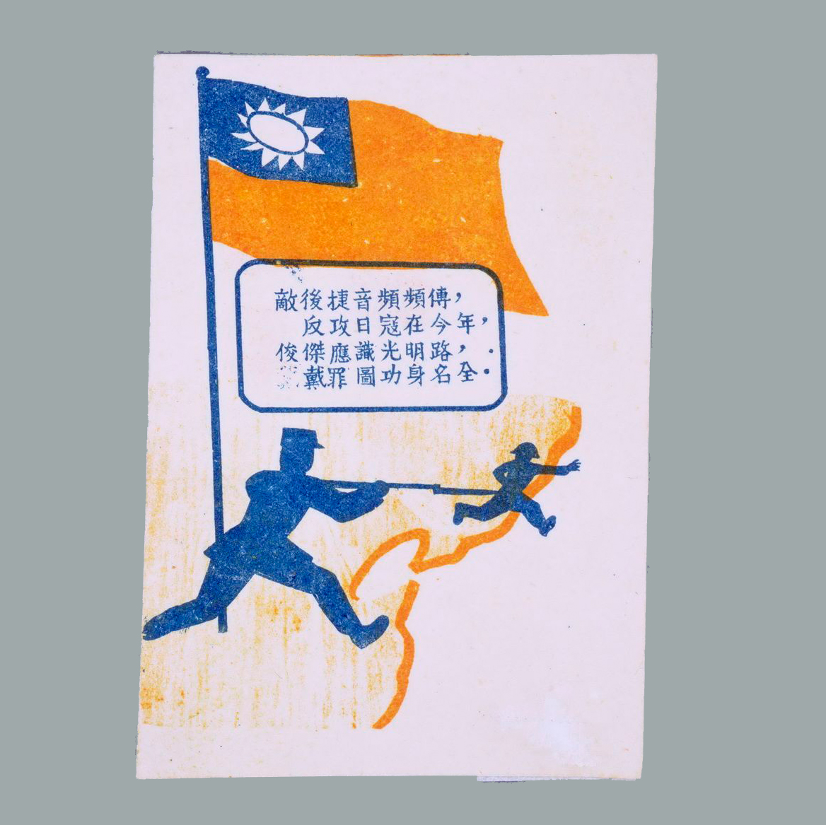 为瓦解日军印发的传单《愿君自新》