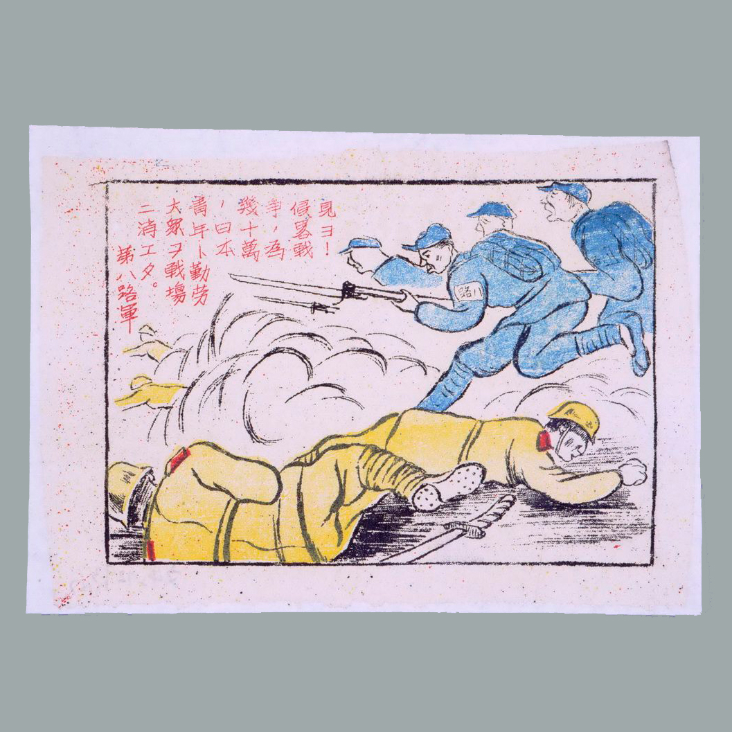 为瓦解日军印发的日文传单《请看！由于侵略战争，几十万日本青年和劳动大众在战场上丧命》