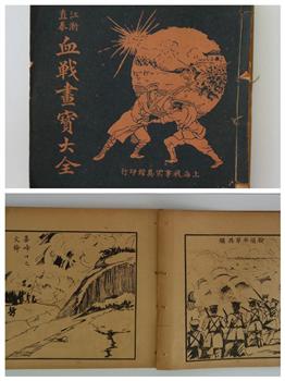 江浙直奉血战画宝大全