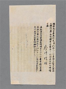 廖仲恺为护法筹款印发的签名函