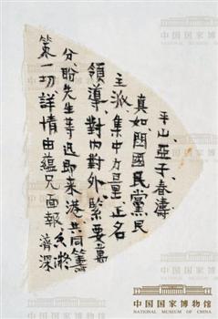 李济深、何香凝致谭平山等人的密信