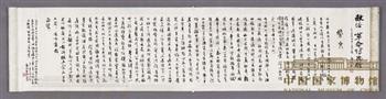 郭沫若撰书“四八”烈士祭文
