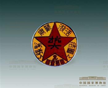 中国人民抗日军政大学第二期毕业证章（322）