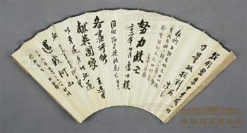 “七君子”题词扇面