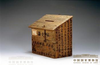 兴国县高兴区苏维埃政府设置的控告箱