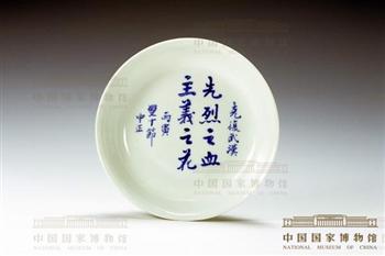 蒋介石送给林伯渠的纪念瓷盘