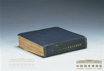 五卅运动中上海总工会会议记录及文件底稿集