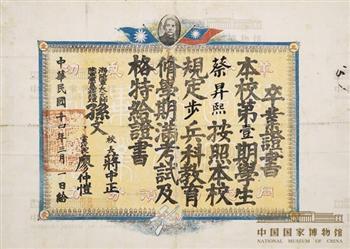 黄埔军校颁发给蔡昇熙的卒业证书