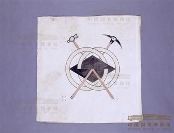 开滦赵各庄矿工罢工时持的布旗