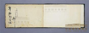 周恩来编写的《警厅拘留记》手稿