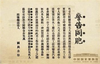 上海汽车业《警告同胞》传单