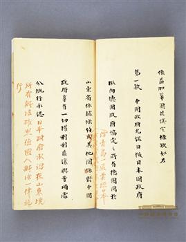 袁世凯手批“二十一条”汉文稿
