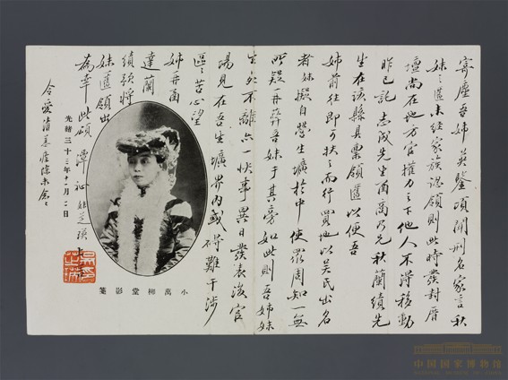 吴芝瑛致徐自华的信之一