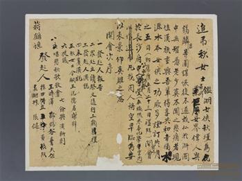 徐特立等《追悼秋女士发起书》