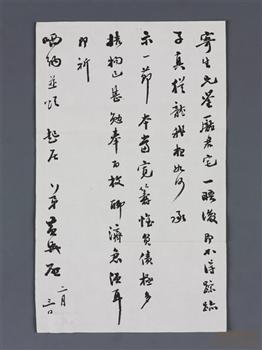 黄兴《致汪东的信》