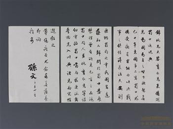 孙中山《致熊克武的信》（之二）