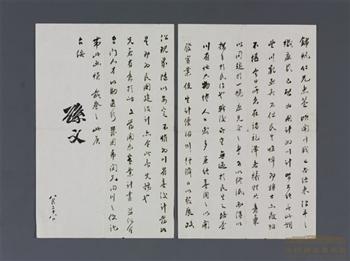 孙中山《致熊克武的信》（之一）