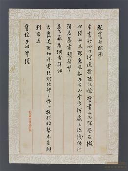 孙中山《致友人的信》