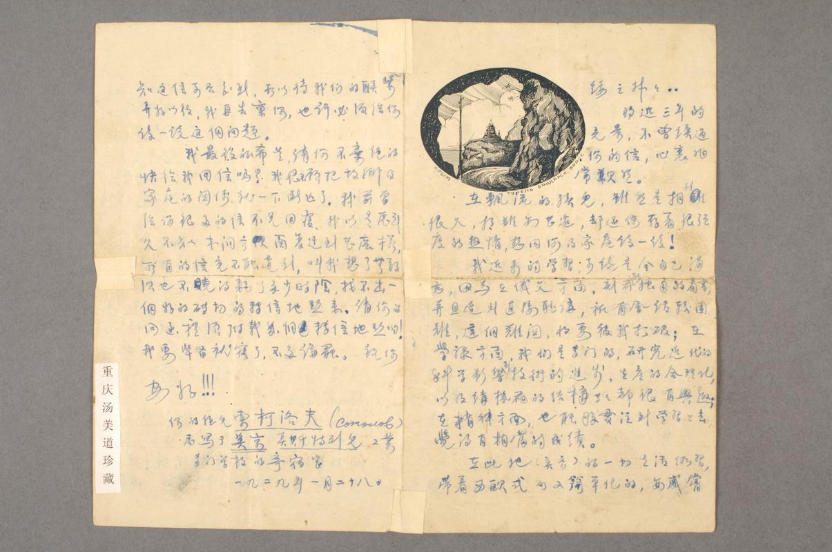 汤慕禹烈士在莫斯科留学期间给其叔叔的信