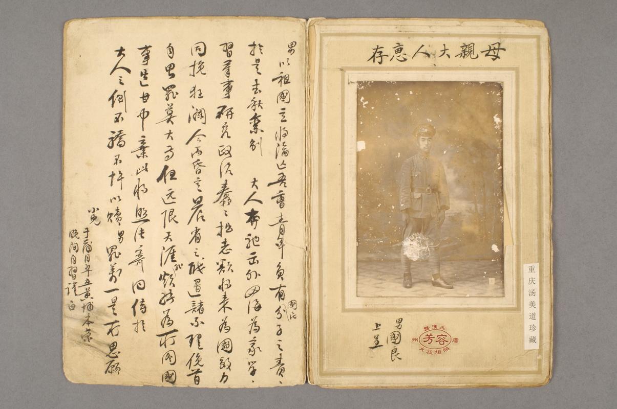 汤慕禹烈士在黄埔军校读书时寄给母亲的照片折页